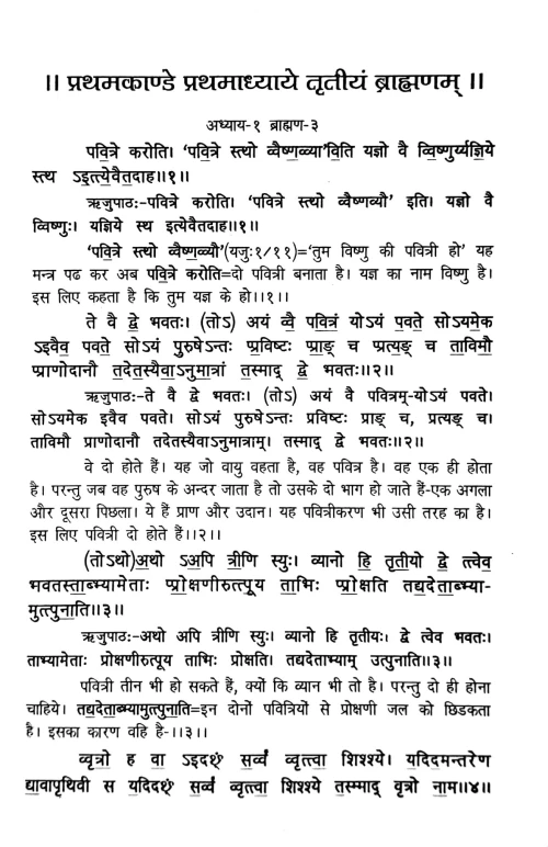 Shatapatha Brahmana ( CSS 184)